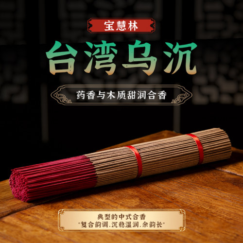 供佛香礼佛香竹签香老山檀香乌沉香家用拜拜香微烟天然香薰寺庙香