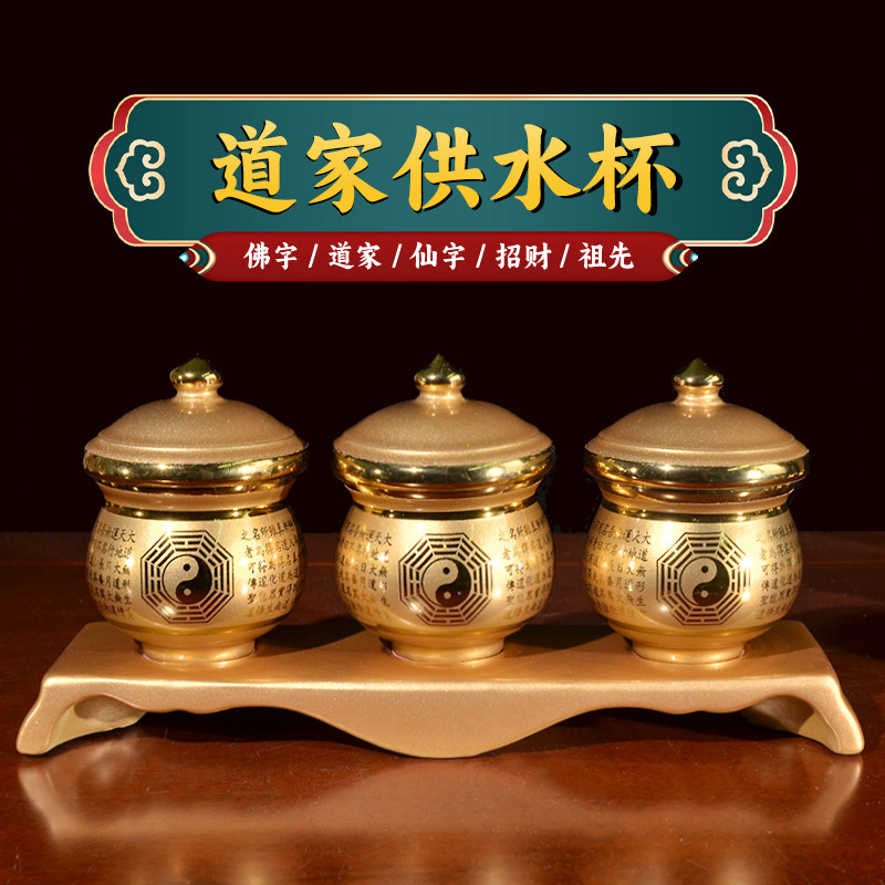 道家供奉水杯道家上供贡杯道家专用供桌太极八卦水杯茶杯圣杯法器图片