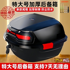 电动车后备箱通用电瓶车尾箱适用雅迪爱玛台铃绿源踏板车储物箱