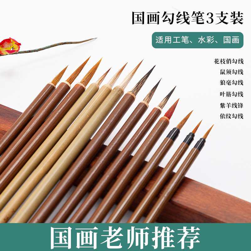 御宝阁国画毛笔套装初学者专用工笔画狼毫依纹鼠须勾线笔花枝俏叶