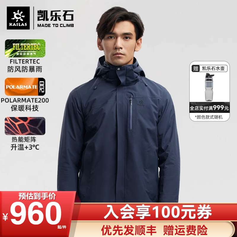 凯乐石冲锋衣男女户外三合一防水防风加绒加厚登山服外套/远征pro