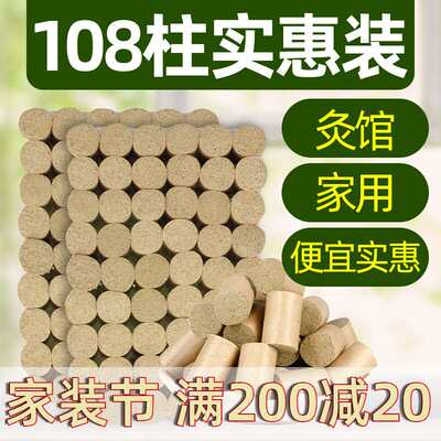 艾柱108粒装正品陈年艾灸柱艾条段艾绒艾灸盒家用温灸棒南阳艾草