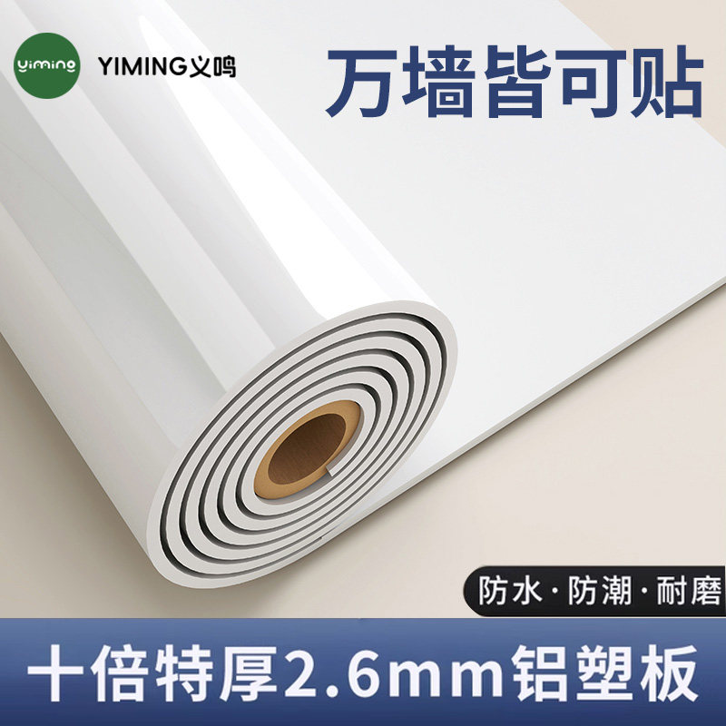 【万墙皆可贴】铝塑板自粘墙裙防水防潮墙壁面装饰护墙硬板彷瓷砖