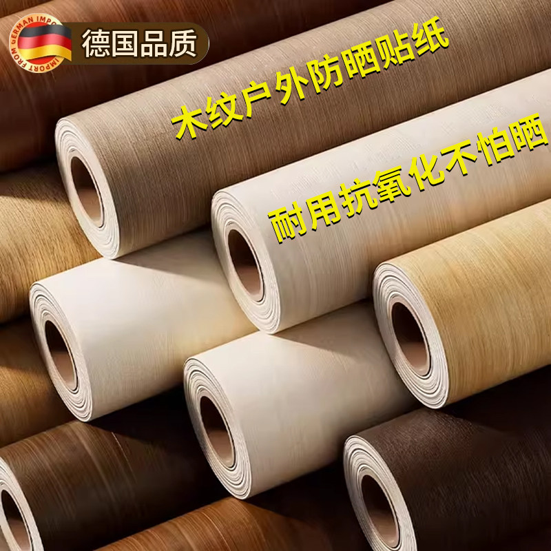 特厚户外贴纸防水防晒自粘墙壁面专用防潮紫外线家用木纹室外防雨