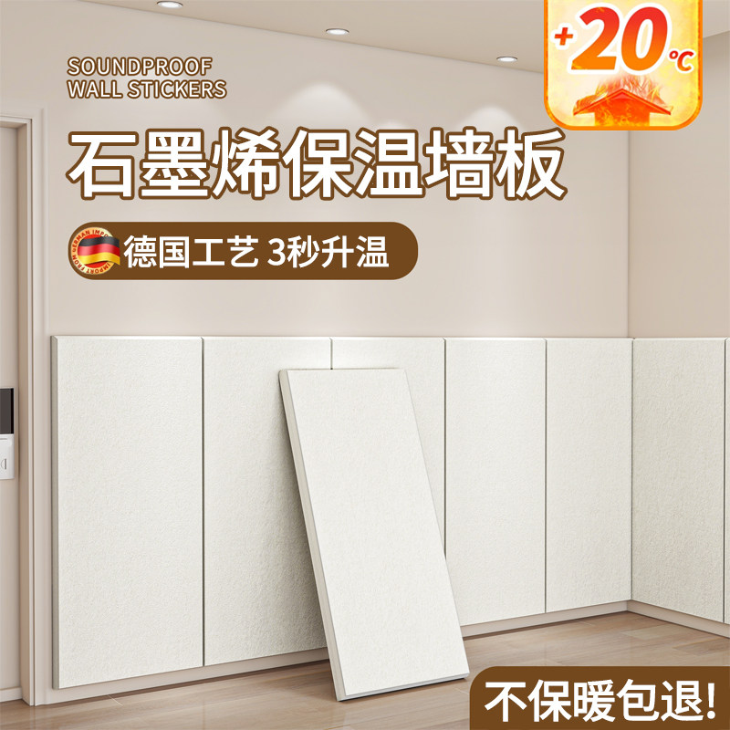 窗户内墙保温防寒墙板发热毛毡墙贴自粘室内墙发热隔凉墙体一体板