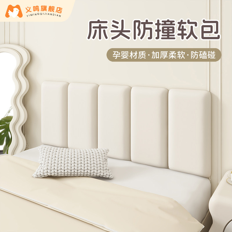 软包防撞壁贴靠背榻榻米床头防撞床边婴儿挡板贴垫母婴级专用2025