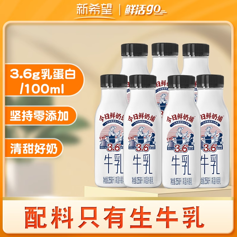 新希望今日鲜奶铺牛乳255ml低温奶牛乳瓶装牛奶早餐奶 咖啡/麦片/冲饮 低温奶 原图主图