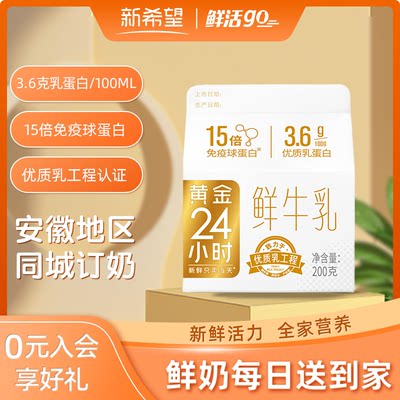 新希望黄金24小时鲜牛乳