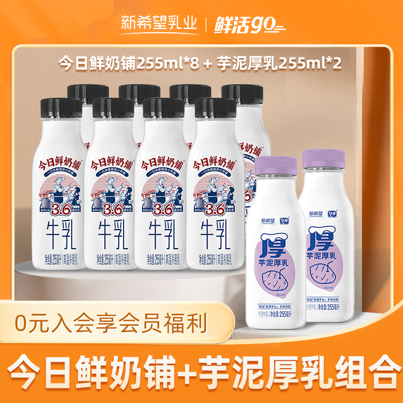 新希望旗舰店今日鲜奶铺牛乳255ml低温奶瓶装牛奶【闹 咖啡/麦片/冲饮 低温奶 原图主图