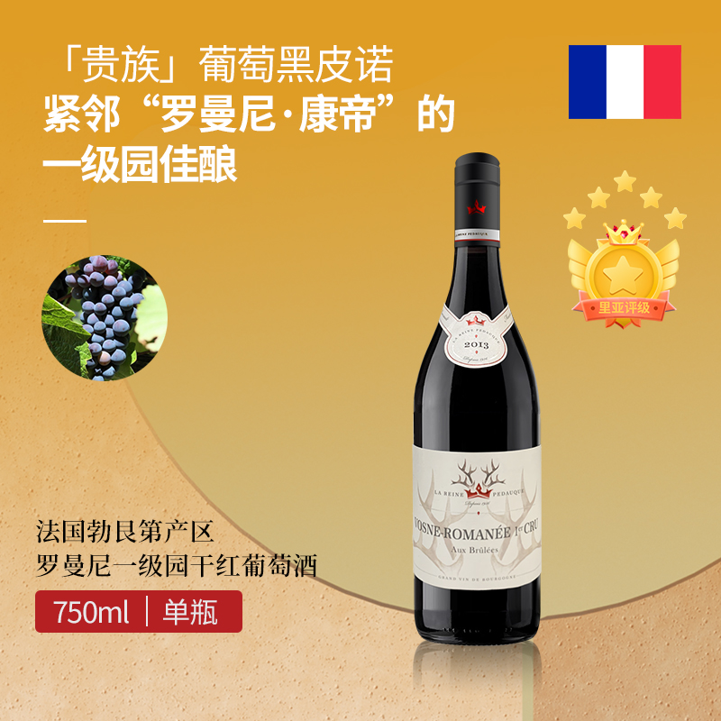 里亚法国红葡萄酒 勃艮第罗曼尼一级园 干红黑皮诺红酒原瓶进口