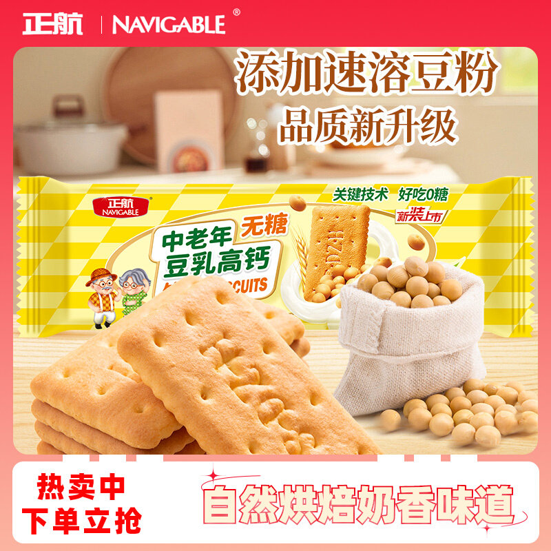 正航钙奶饼干中老年无糖豆乳早餐独立小包装冲泡饼干零食200g
