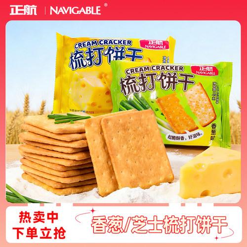 正航食品芝士香葱味梳打饼干45克聚会解馋办公室小零食
