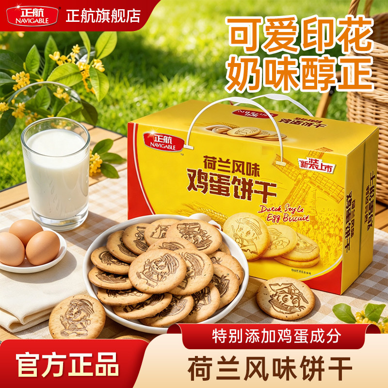 山东正航蛋哆哆鸡蛋味印花韧性饼干儿童小零食品436g