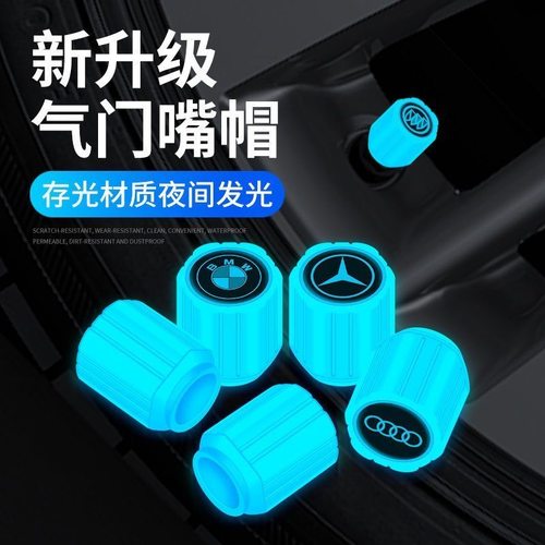汽车气门嘴帽夜光电动车