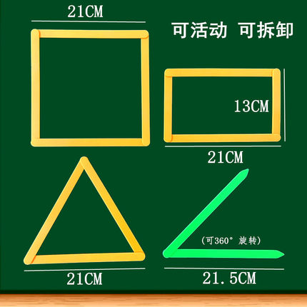磁性可活动可拆卸正方形长方形平行四边形三角形活动角演示几何模型教具学具 活动角可360度旋转角度演示教具