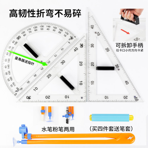 大号三角尺圆规教师教学用塑料磁性透明三角板量角器半圆仪尺子圆规粉笔白板笔两用套装绘图作图画图教具 - 封面