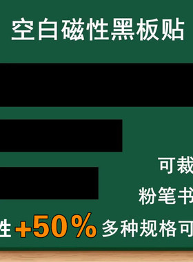 磁性空白黑板贴白板贴软磁贴 写标题长条黑板贴教学公开课板书条磁力贴黑色绿色粉笔书写磨砂空白写字磁性条