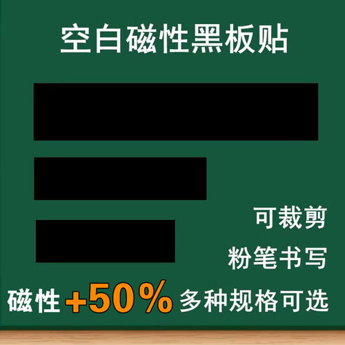 空白磁性黑板贴公开课板书条磁贴