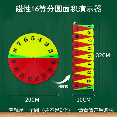 磁性16等分圆面积至书32等分圆