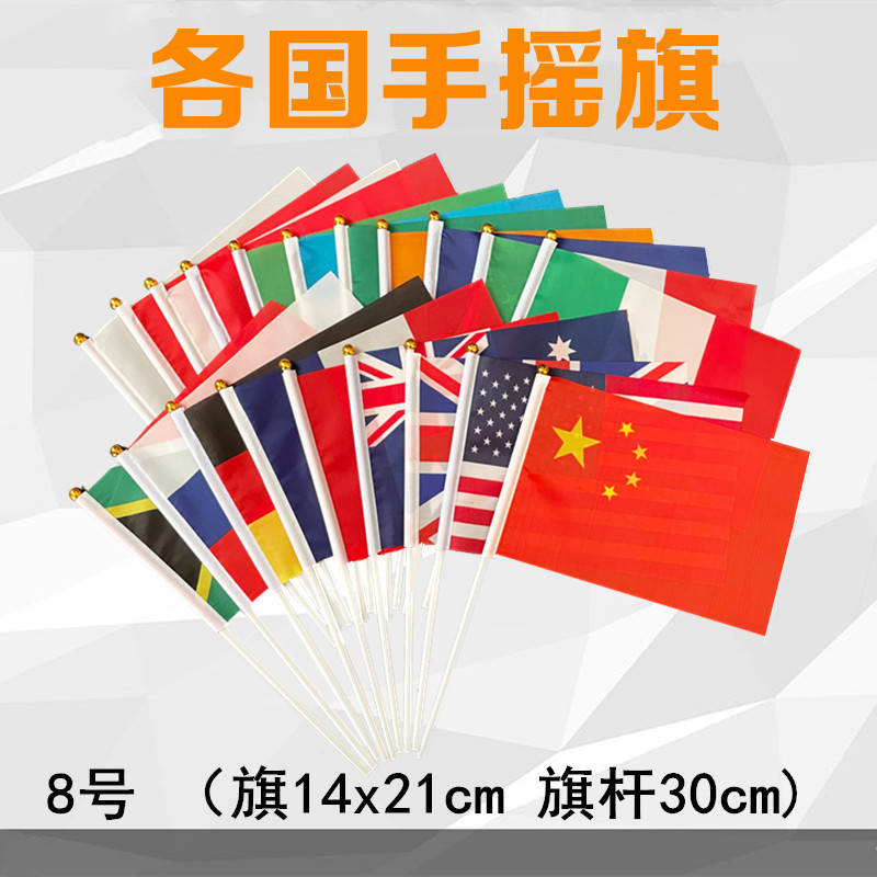 各国手摇旗外国小国旗手挥旗桌旗