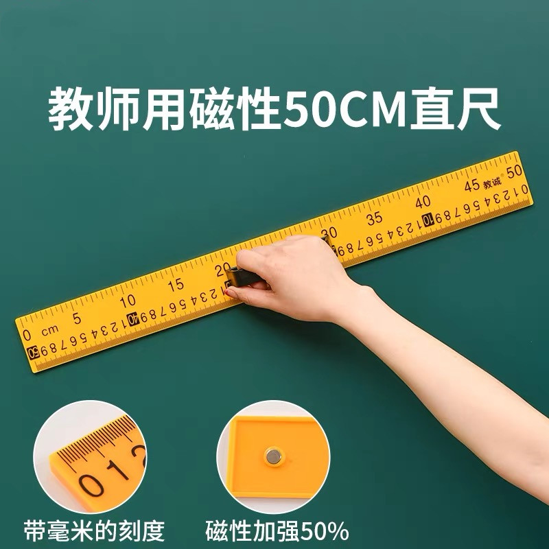 直尺50cm教师用尺子大号画图工具