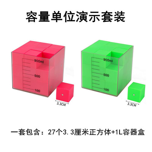 容量体积单位演示器1l3.3cm磁性