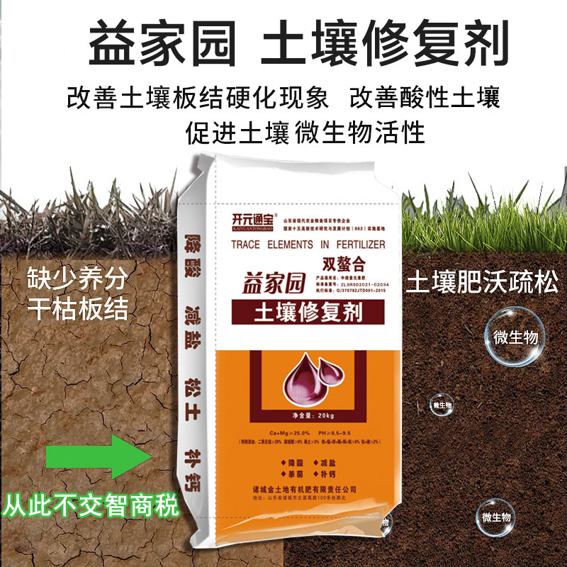 酸性土壤修复剂疏松土壤改善板结图片