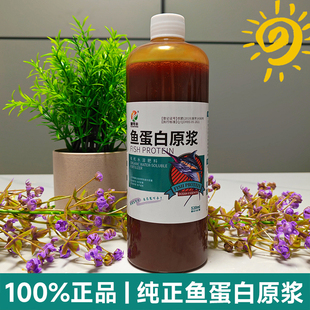 鱼蛋白原浆水溶肥料有机肥蔬菜草莓蓝莓专用氨基酸叶面肥营养液