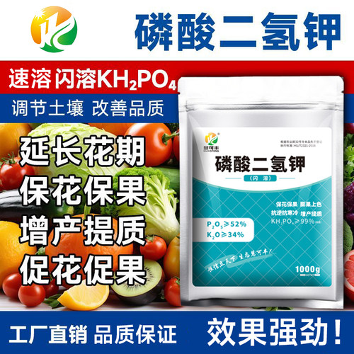 慧可丰磷酸二氢钾叶面肥促花膨果