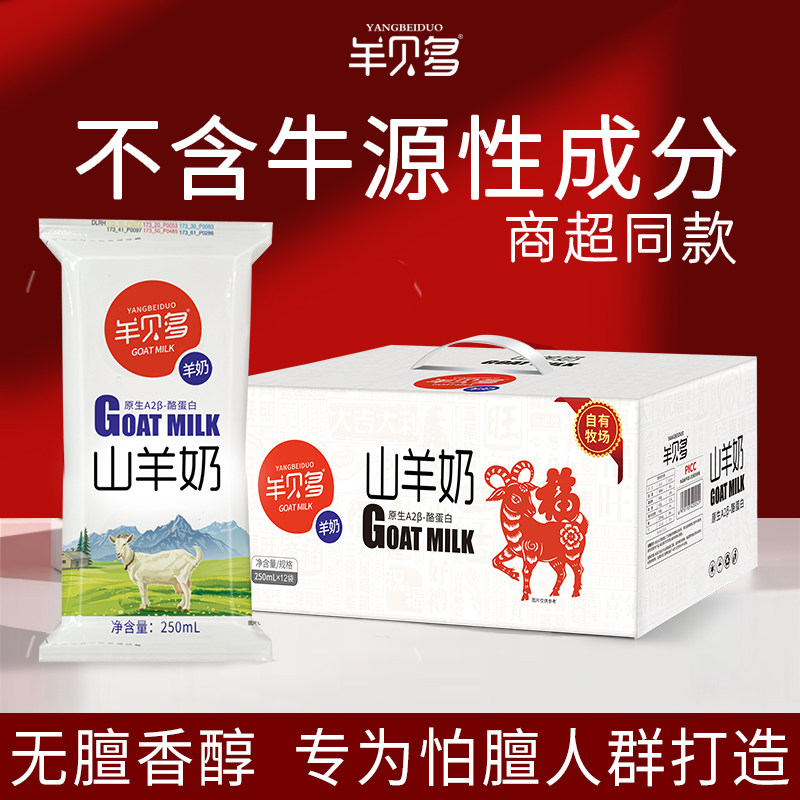 羊贝多官方正品山羊奶新鲜枕装