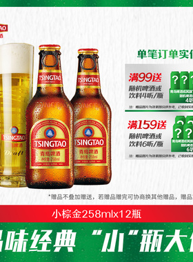 青岛啤酒原麦汁浓度11°P258ml*12瓶棕金箱啤