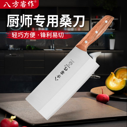 八方客作菜刀厨师专用桑刀2号切菜切鱼肉片家用厨房刀具锋利正品