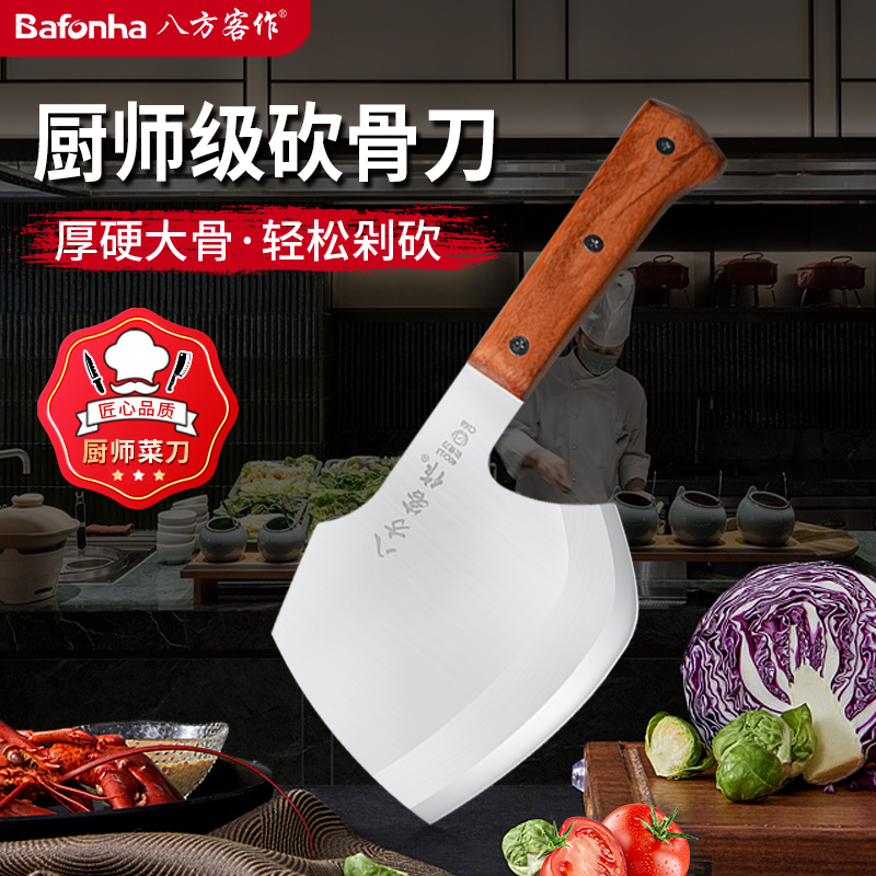 八方客作砍骨刀不锈钢加厚斩骨刀酒店厨师家用大砍斧头剁大骨菜刀