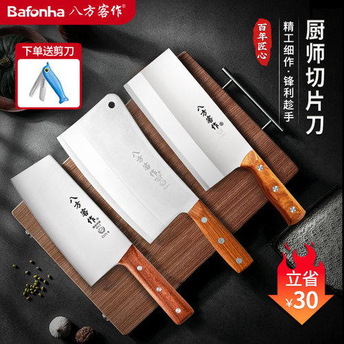 八方客作易磨锋利居家酒店切片刀