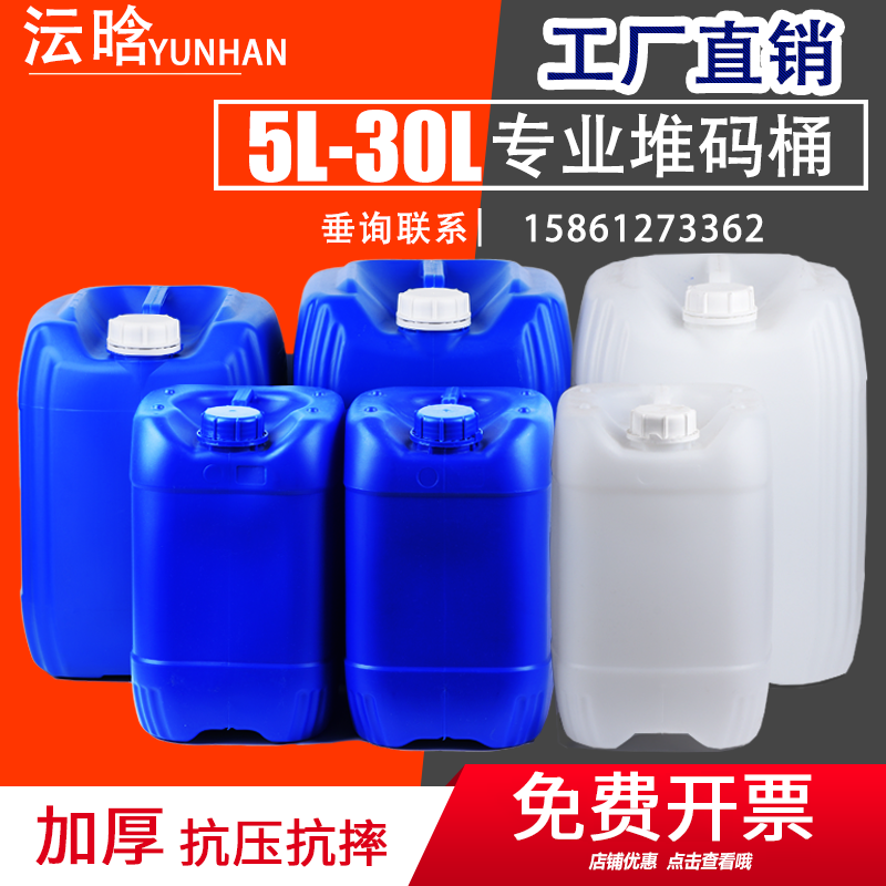 加厚食品級塑料桶30l升kg堆碼
