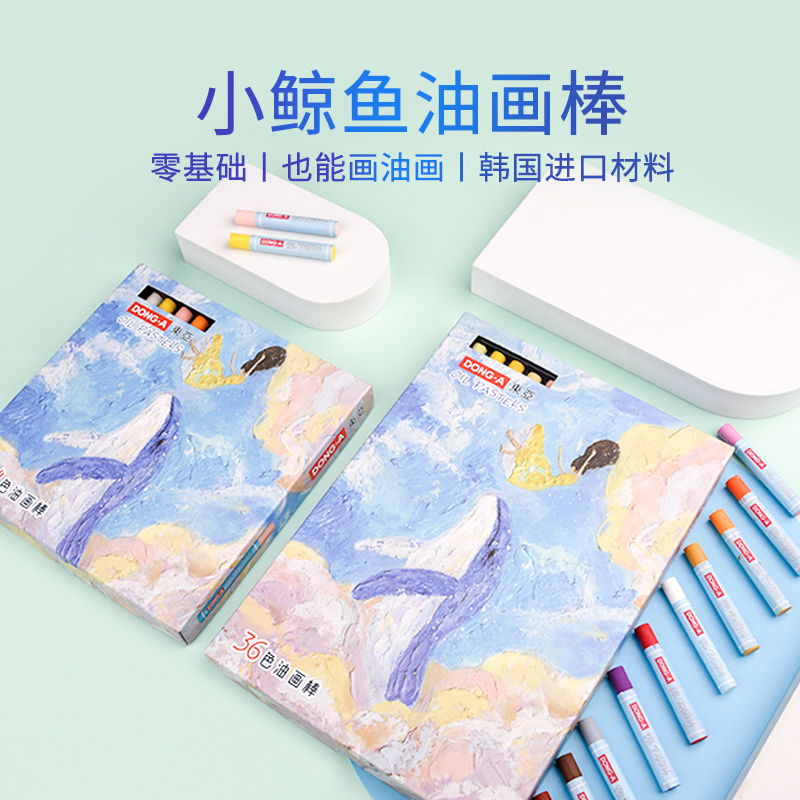 韩国东亚文具鲸鱼油画棒24色