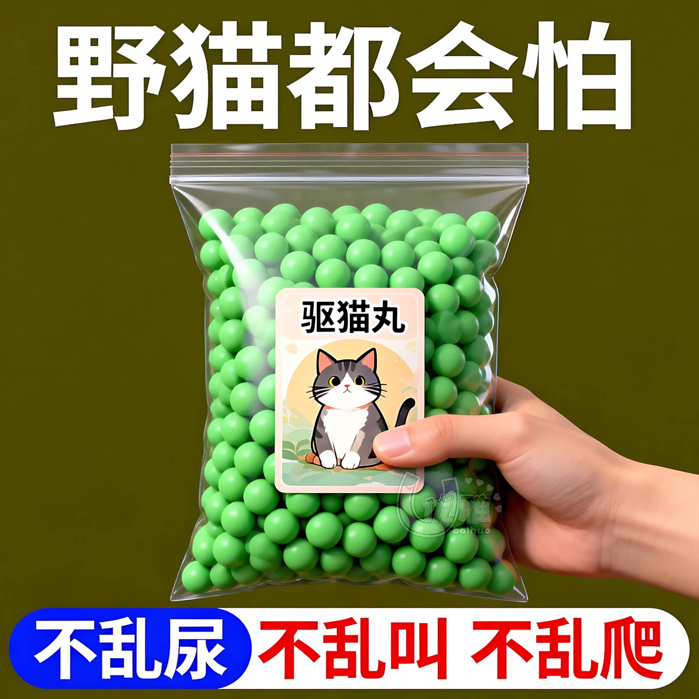 驱猫丸室内外驱猫防尿双效合一