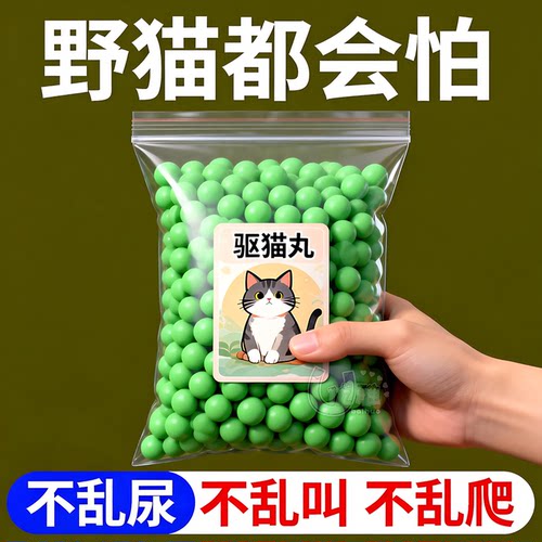 驱猫丸室内外驱猫防尿双效合一