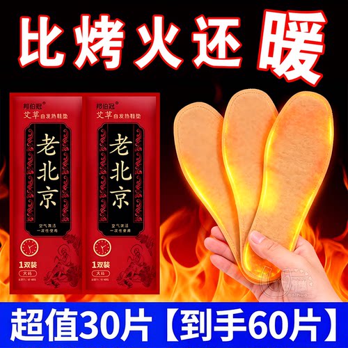 免充电发热鞋垫恒温蓄热不硌脚
