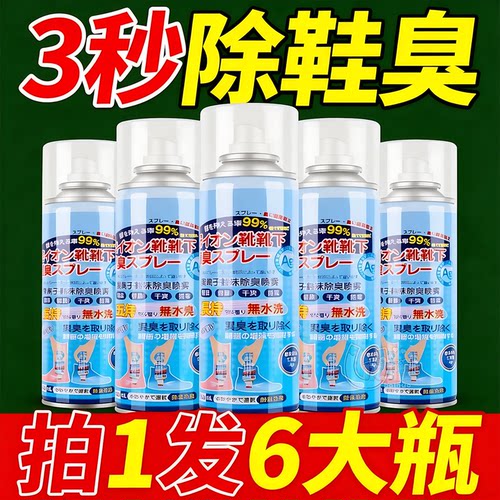 鞋袜除臭剂速干留香不沾脚