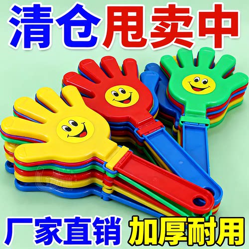 清仓特价鼓掌拍一拍超响加厚耐玩