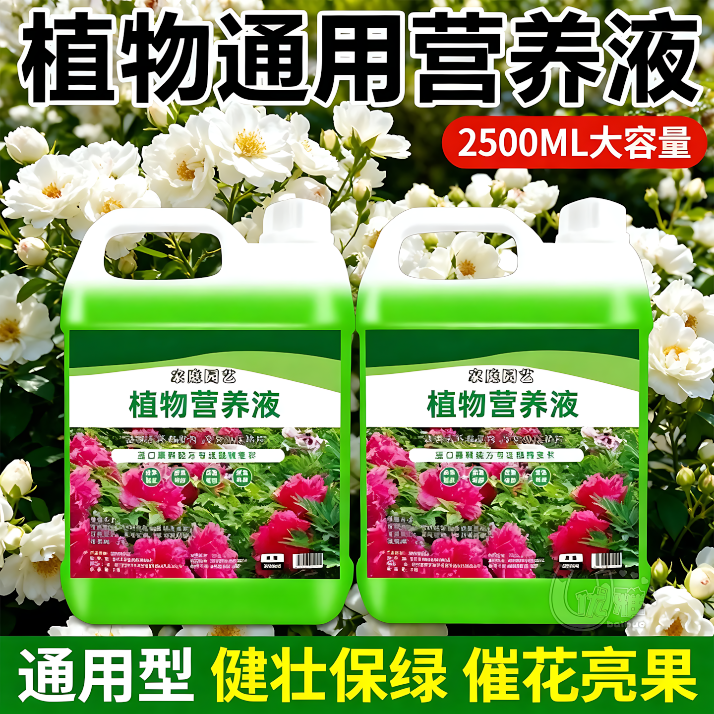 植物通用营养液土培水培发财树绿萝富贵竹盆栽室内外开花促绿肥料,鲜花速递/花卉仿真/绿植园艺,家庭园艺肥料,淘宝优惠券,粉丝福利购,淘宝优惠卷