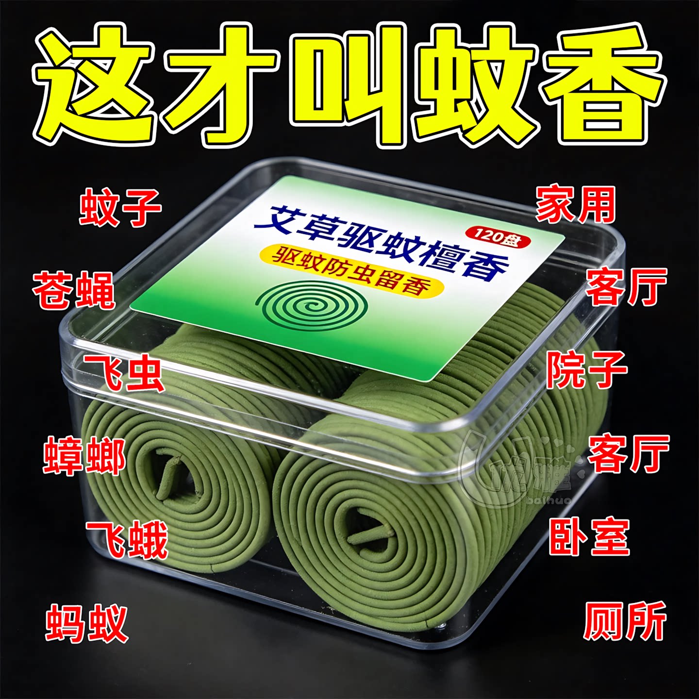 天然净味檀香室内祛味防蚊留香