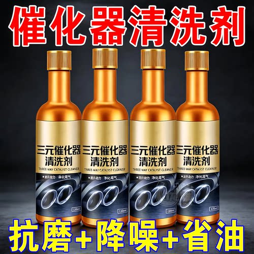 汽车三元清洗剂清积碳提动力