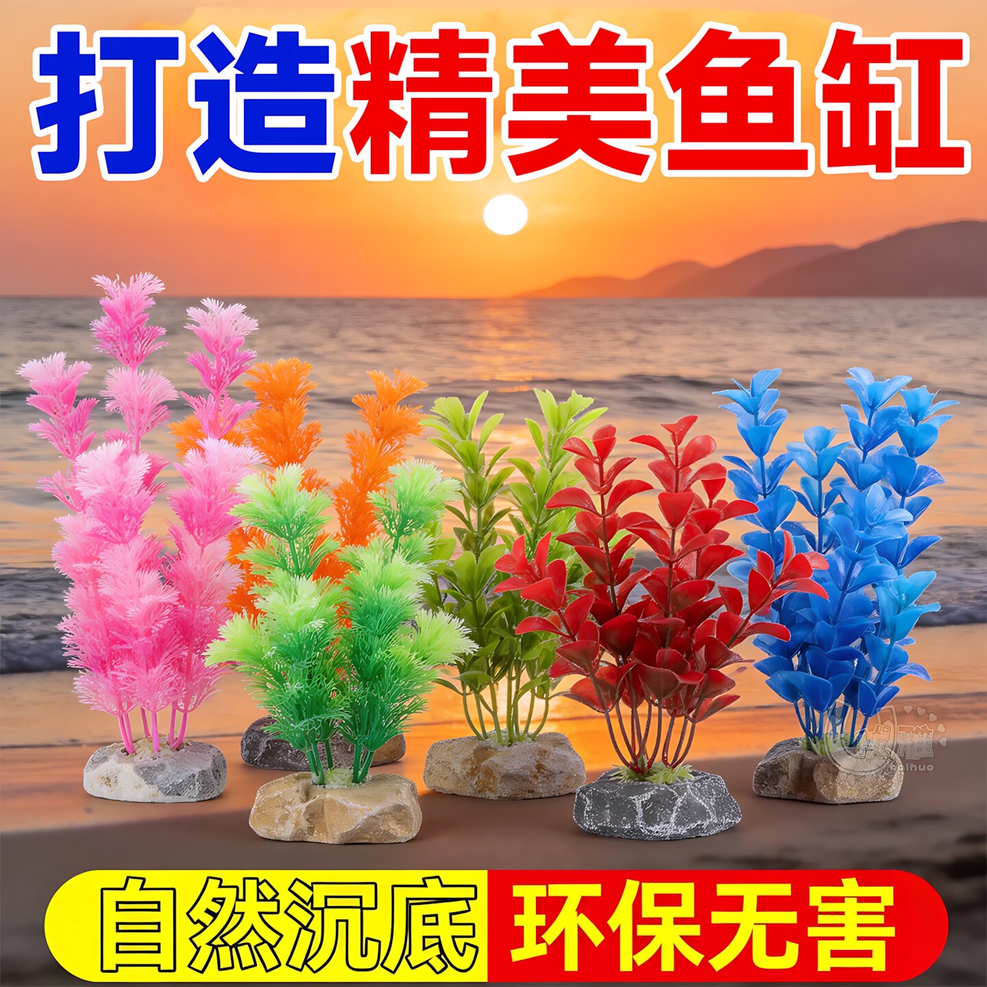 鱼缸原生缸自然造景假仿真水草
