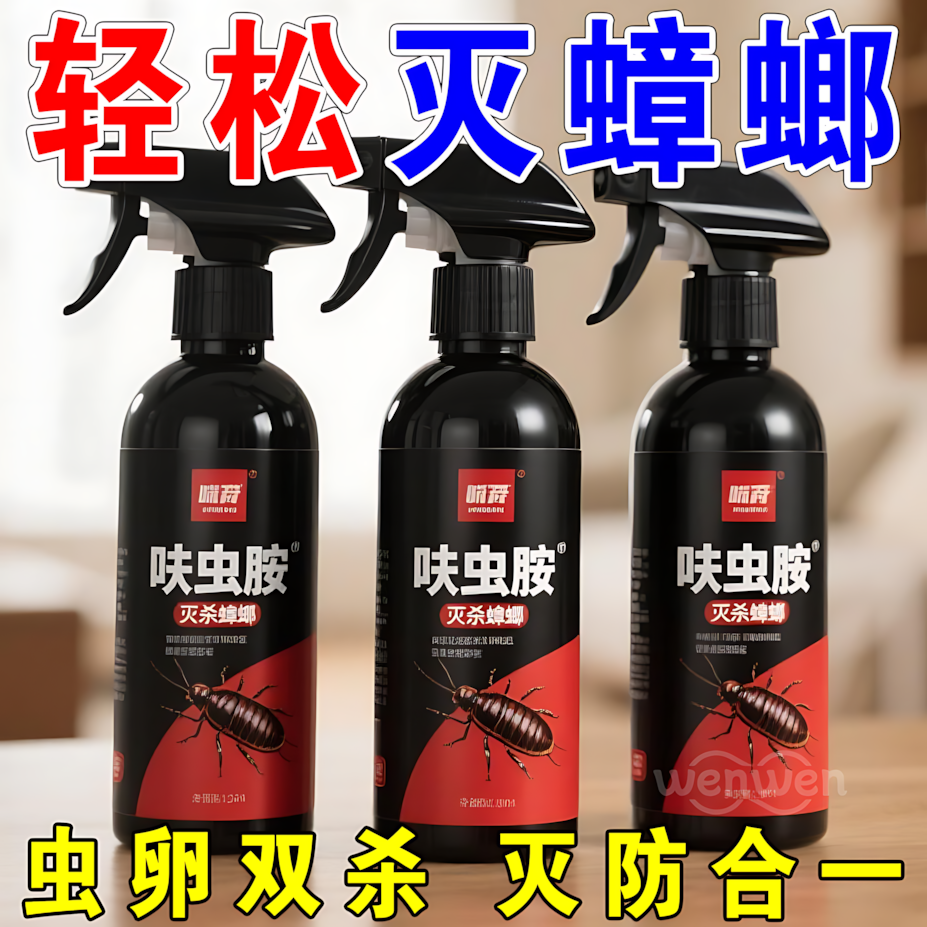 杀虫剂卫生农药呋虫胺杀虫剂家用室内蟑螂药蚂蚁驱虫喷雾速杀神器