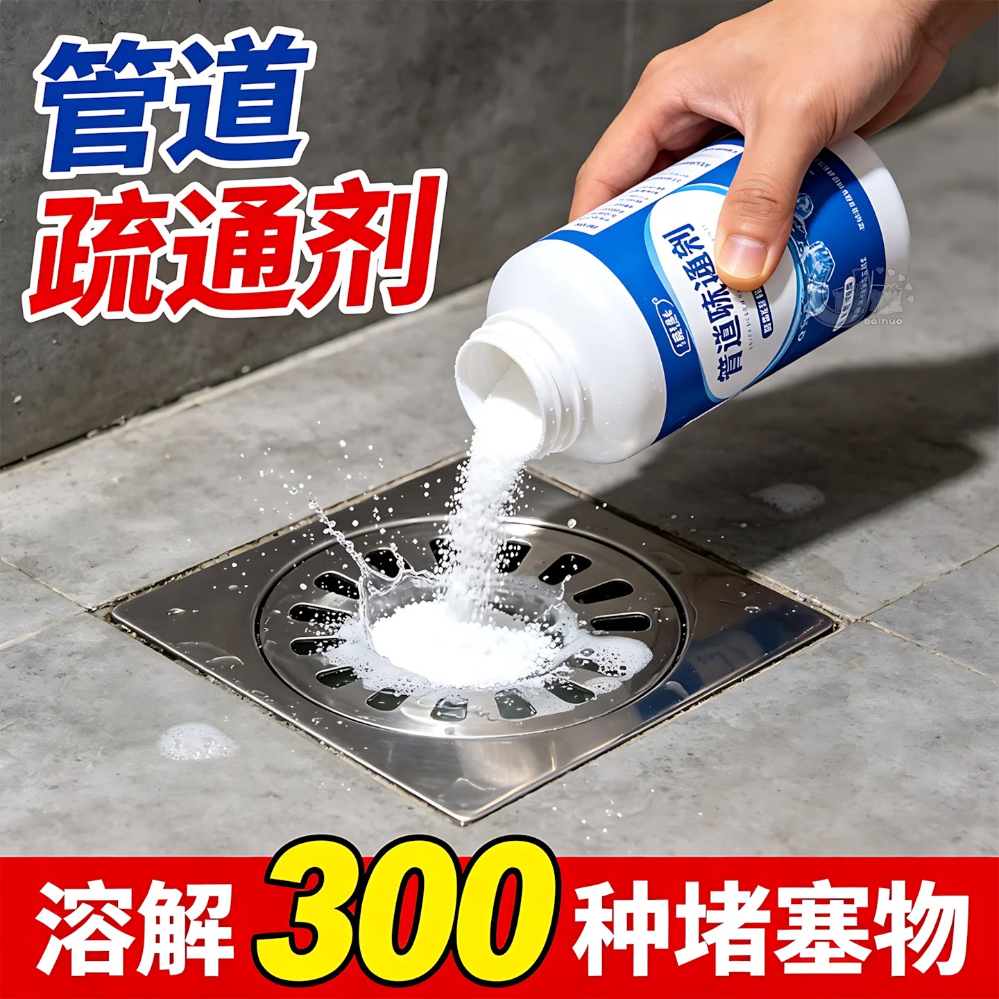管道疏通剂下水道厕所马桶清洁剂强力疏通剂厨房油污除臭堵塞神器