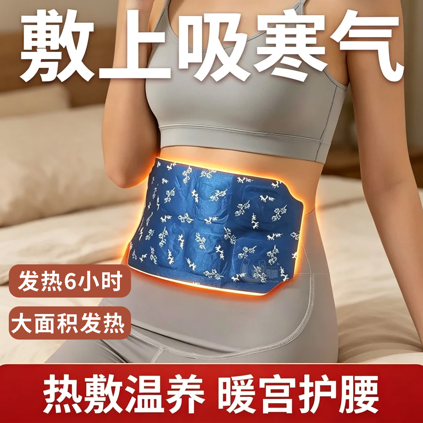 蒸汽腰腹贴艾草自发热温敷护腰贴