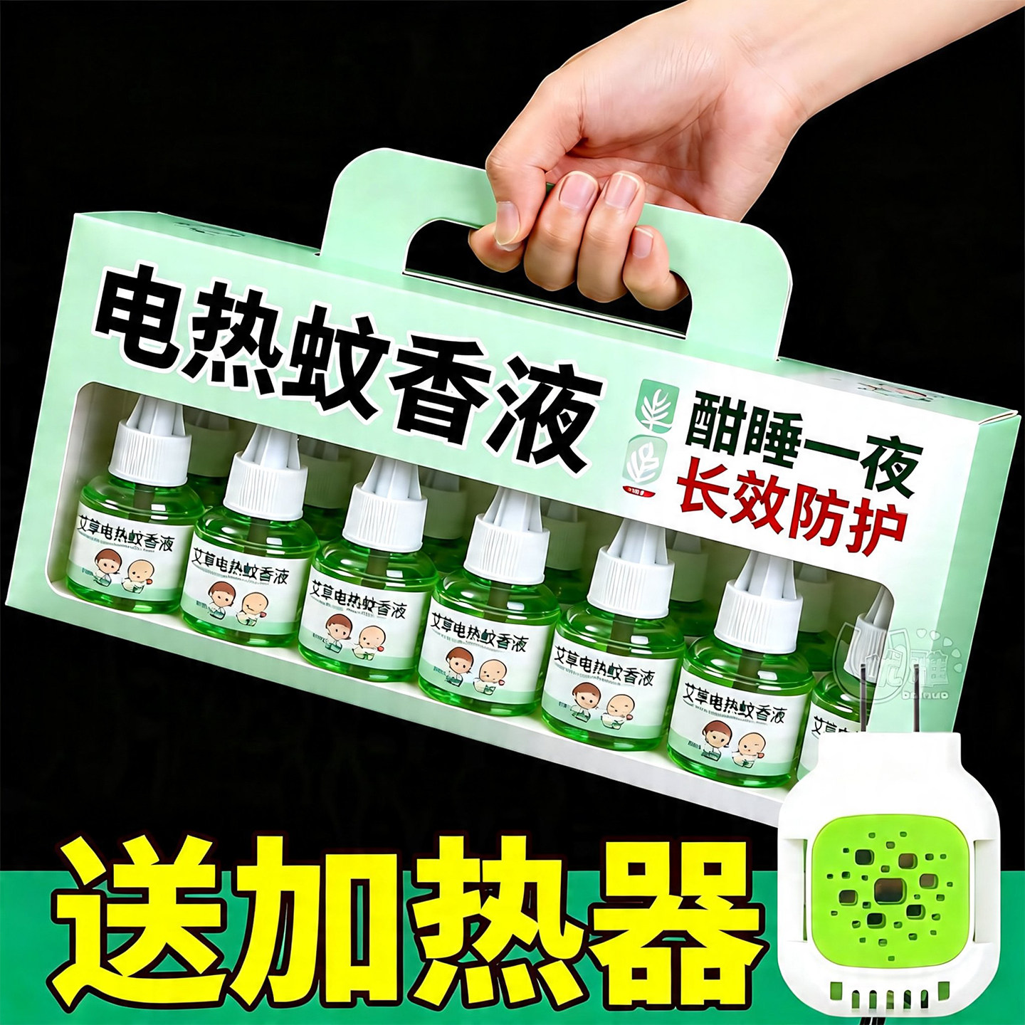 插电式蚊香液卧室客厅强效防蚊虫