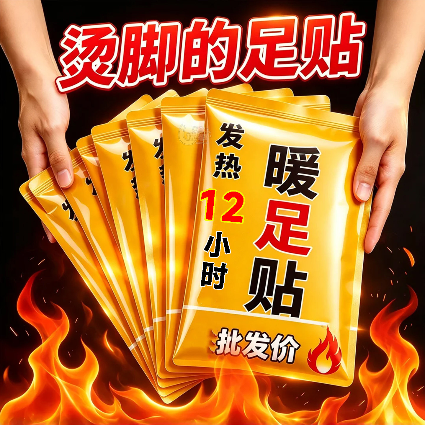 暖足贴可行走发热脚贴发热脚底脚贴保暖贴热敷护脚持久防寒暖足贴